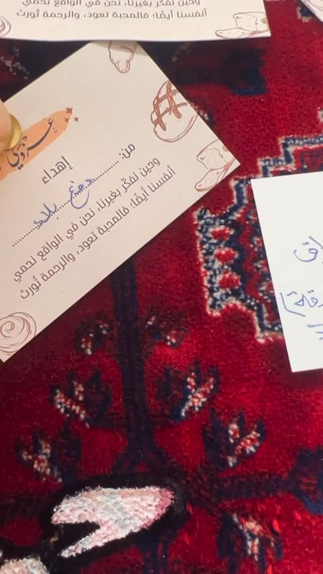 بطاقات إهداء عزوتي المطبوعة على سجادة لوح العطاء الحمراء