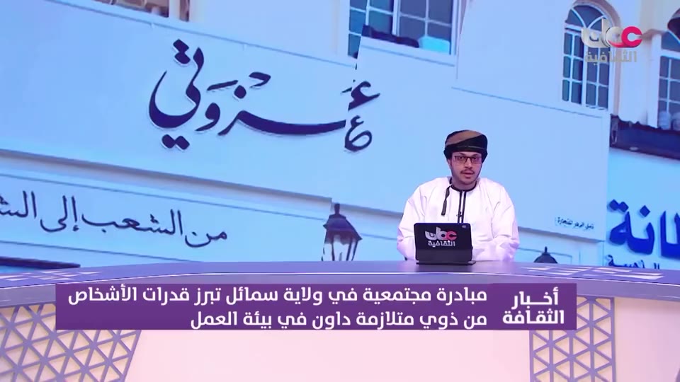 تقرير قناة عُمان الثقافية عن مبادرة الخميس